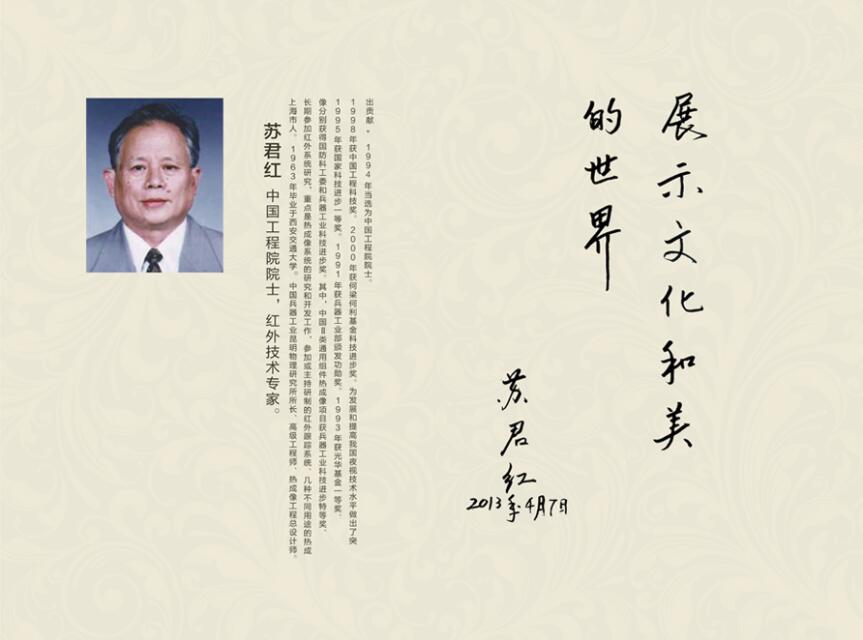 中国工程院院士，红外技术专家