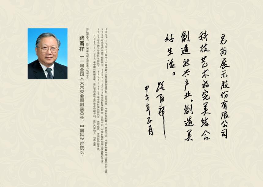 十一届全国人大常委会原副委员长，中国科学院院长